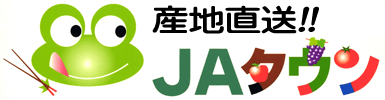 産地直送 JAタウン