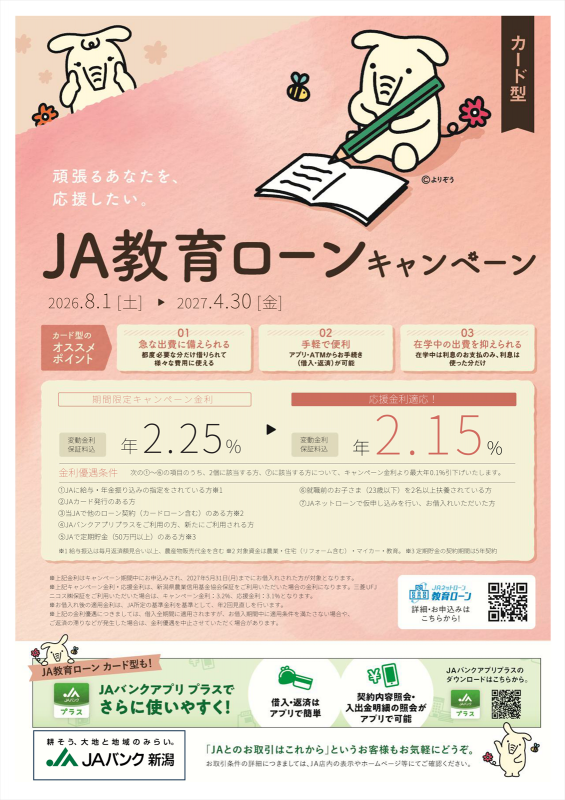 04教育ローン-カード型