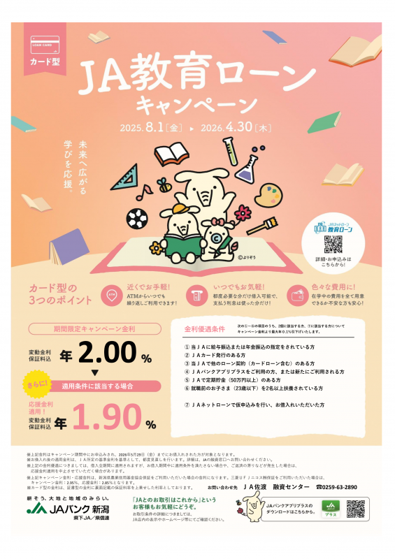 04教育ローン2