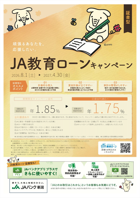 04教育ローン-証書型