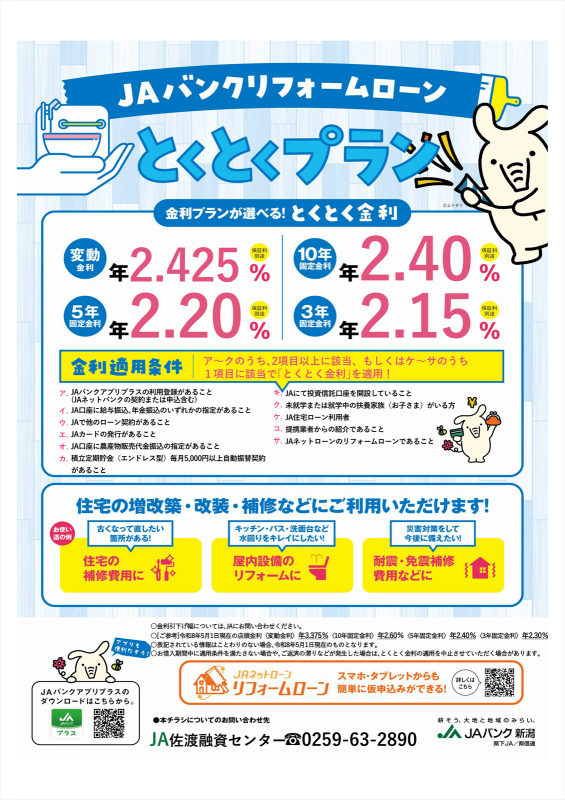 02リフォームローン