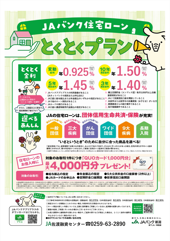 01住宅ローン