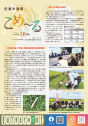 こめーる10月号