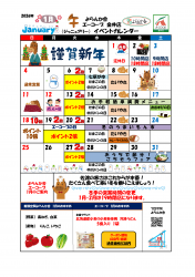 直売所カレンダー1月