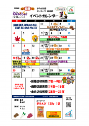 直売所カレンダー10月