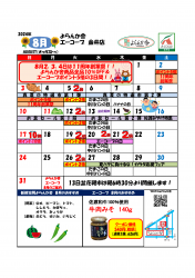直売所カレンダー8月