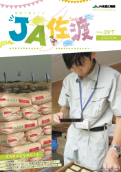 JA佐渡広報誌10月号