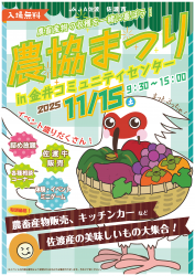 農協まつりin金井コミュニティセンター