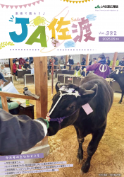 JA佐渡広報誌5月号