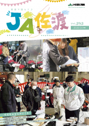 JA佐渡広報誌4月号