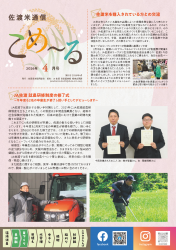 こめーる4月号