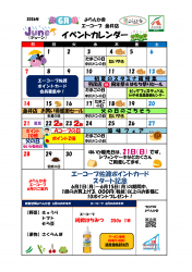 直売所カレンダー6月