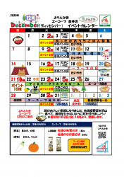 直売所カレンダー12月