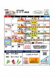 直売所カレンダー9月