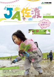 JA佐渡広報誌6月号