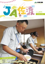 JA佐渡広報誌10月号