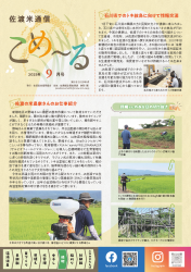 こめーる9月号
