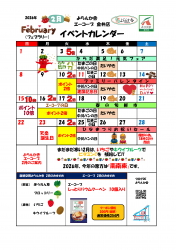 直売所カレンダー2月
