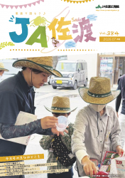 JA佐渡広報誌7月号