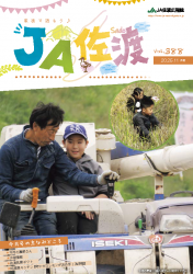 JA佐渡広報誌11月号