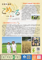 こめーる8月号