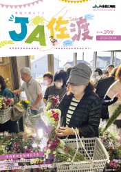 JA佐渡広報誌9月号