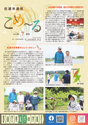こめーる7月号