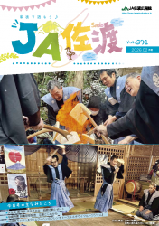 JA佐渡広報誌2月号