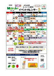 直売所カレンダー3月