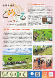 こめーる9月号