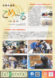 こめーる6月号