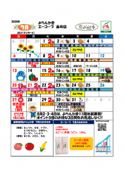 直売所カレンダー7月