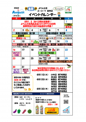 直売所カレンダー8月