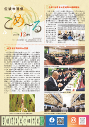 こめーる12月号