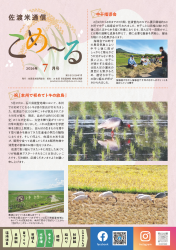こめーる7月号