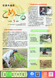 こめーる5月号