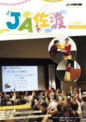 JA佐渡広報誌1月号