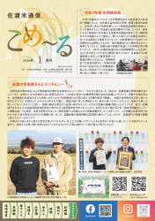 こめーる1月号