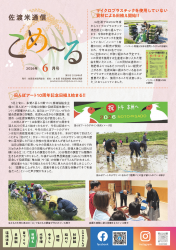 こめーる6月号