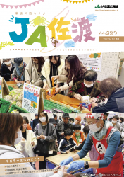 JA佐渡広報誌12月号