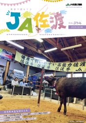 JA佐渡広報誌5月号