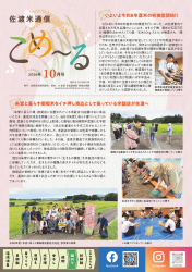 こめーる10月号