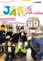 JA佐渡広報誌3月号