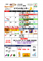 直売所カレンダー9月